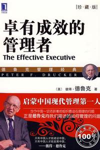 管理者看哪些书？绝对经典的管理书籍推荐-《卓有成效的管理者》