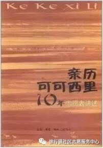 这里有一份志愿者书单，请注意查收