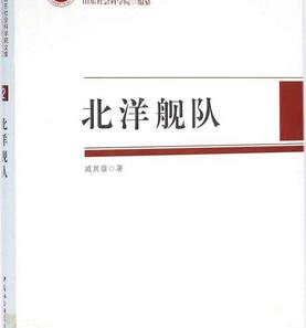 书单丨甲午战争北洋水师战败，大清离亡国不远了