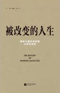 「书单」南京大屠杀公祭日，为南京大屠杀死难者默哀