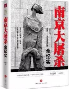 「书单」南京大屠杀公祭日，为南京大屠杀死难者默哀