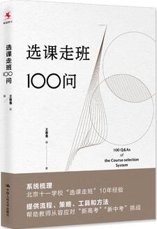 了解、研究、学习北京十一学校，看这些好书就够了