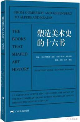 哪些书塑造了我们的美术史观？10位学者推荐书单