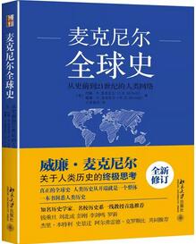 书单·历史 | 10本书改变你对世界的看法