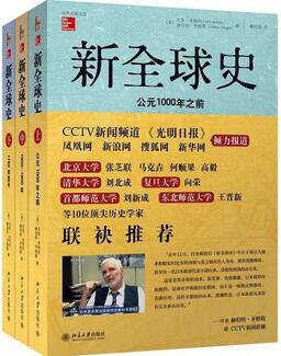 书单·历史 | 10本书改变你对世界的看法