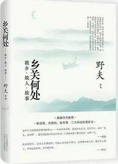 「书单」到不了的都叫做远方，回不去的名字叫家乡