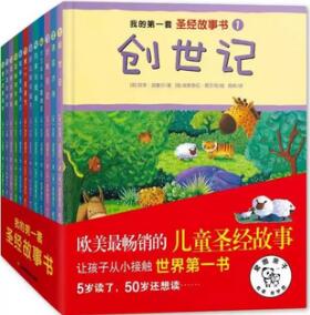 适合0-5岁的孩子阅读的10本属灵书籍