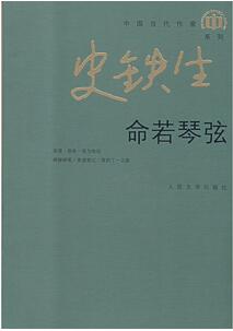 史铁生作品《命若琴弦》简介主要内容_命若琴弦读后感