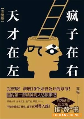 来自10本心理学书籍的启示：你与“疯子”有多远