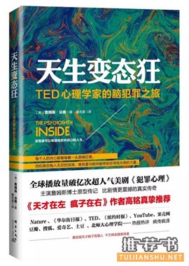 来自10本心理学书籍的启示：你与“疯子”有多远