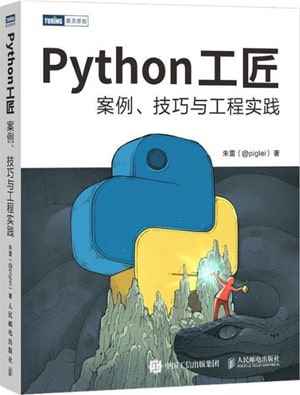 学习python的必读书目推荐