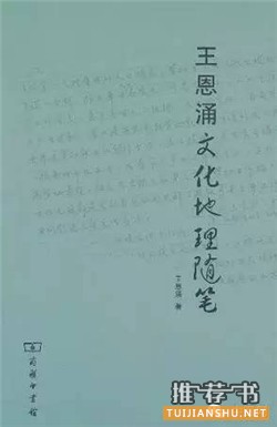 书单 | 业余爱好者的10本地理学科普书籍推荐