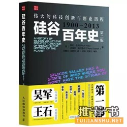 想要了解硅谷和计算机的历史，看看这些书吧！