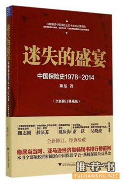 书单：平安保险缘起何方？关于保险蜕变的书单推荐