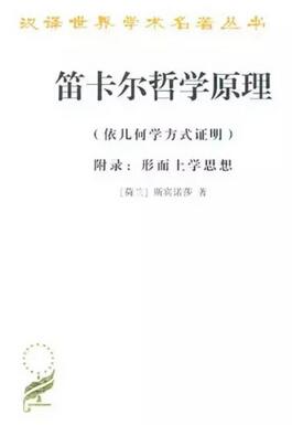 斯宾诺莎：最高尚最受人爱戴的哲学家，8种哲学好书推荐