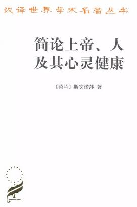 斯宾诺莎：最高尚最受人爱戴的哲学家，8种哲学好书推荐