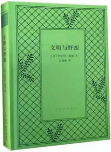 书单 | 我们是怎样从野蛮走向文明的？