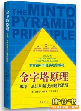 逻辑思维书单_5本书让你拥有和别人有不一样的逻辑思维