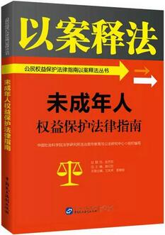 【权益保护】不可错过的10本法律图书——公民权益保护篇