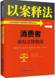 【权益保护】不可错过的10本法律图书——公民权益保护篇