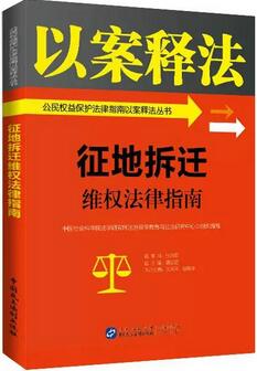 【权益保护】不可错过的10本法律图书——公民权益保护篇