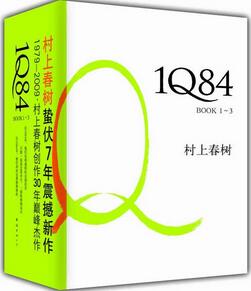 村上春树作品《1Q84》简介主要内容_1Q84读后感