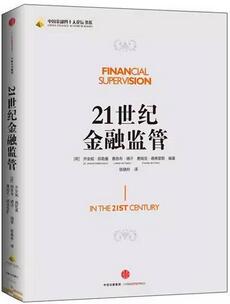 中国金融四十人论坛（CF40）众专家为你开出年度金融书单