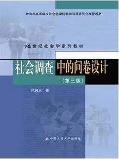 社会调查研究方法：15本社会调查研究方法类图书推荐