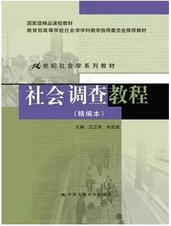 社会调查研究方法：15本社会调查研究方法类图书推荐