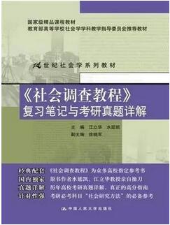 社会调查研究方法：15本社会调查研究方法类图书推荐