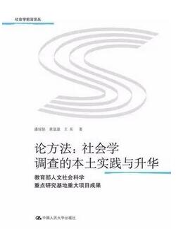 社会调查研究方法：15本社会调查研究方法类图书推荐