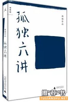 书单 | 看完这5本书，你将不再惧怕孤独