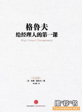 名家荐书：小米科技董事长雷军的互联网书单