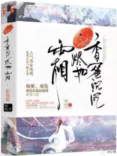 盘点《香蜜沉沉烬如霜》等那些年你熬夜追过的仙侠小说