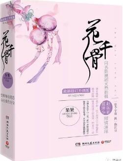 《香蜜沉沉烬如霜》热播，盘点那些年你熬夜追过的仙侠小说