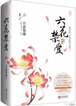 《香蜜沉沉烬如霜》热播，盘点那些年你熬夜追过的仙侠小说