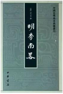 南明史丨11本书揭示南明王朝不可思议的大败亡