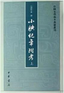 南明史丨11本书揭示南明王朝不可思议的大败亡