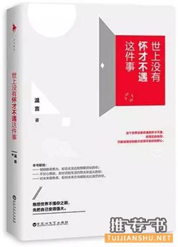 书单：介于鸡汤与干货之间的好书推荐