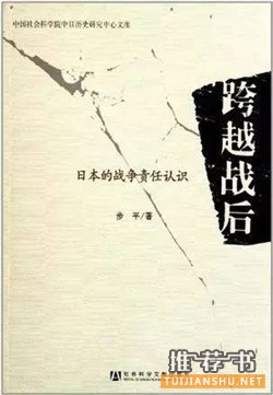 【书单推荐】当代日本研究相关书目推荐