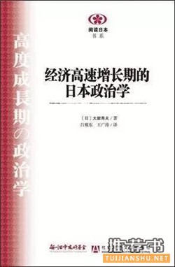 【书单推荐】当代日本研究相关书目推荐