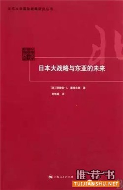 【书单推荐】当代日本研究相关书目推荐