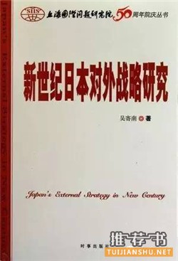 【书单推荐】当代日本研究相关书目推荐