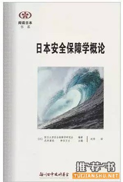 【书单推荐】当代日本研究相关书目推荐