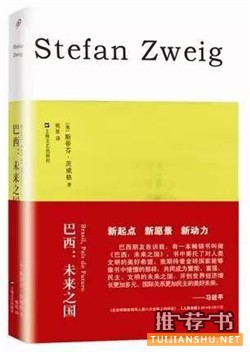 关于巴西的书单 | 要这样，你才能读懂巴西