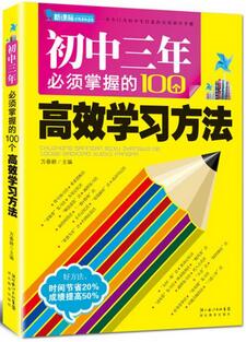 如何高效学习？5本中学生高效学习法的书籍推荐