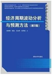 书单推荐：预测宏观数据和研判宏观周期，读什么书？