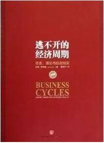 书单推荐：预测宏观数据和研判宏观周期，读什么书？