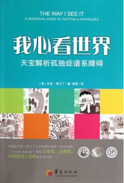 世界自闭症日：自闭症儿童书单