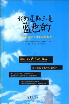 世界自闭症日：自闭症儿童书单